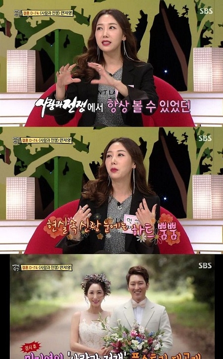 ‘백년손님’ 민지영