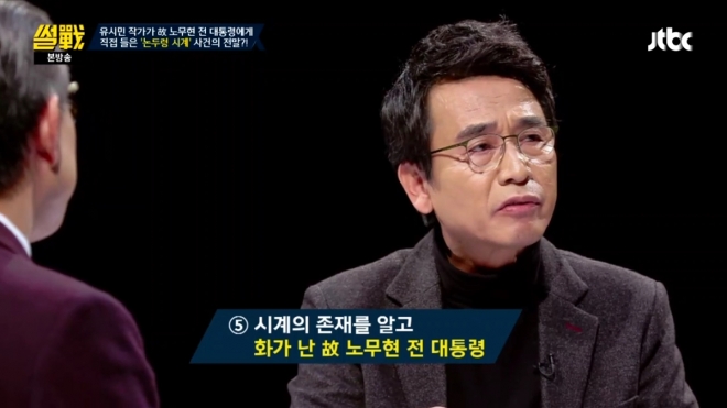 유시민 작가가 노무현 전 대통령에게 직접 들은 ‘논두렁 시계’ 사건 전말  JTBC 썰전