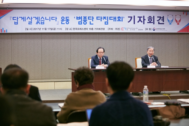 17일 오전 서울 중구 한국프레스센터에서는 ‘답게 살겠습니다’ 운동 범종단 다짐대회’를 설명하는 기자간담회가 진행되고 있다. 주최측 제공