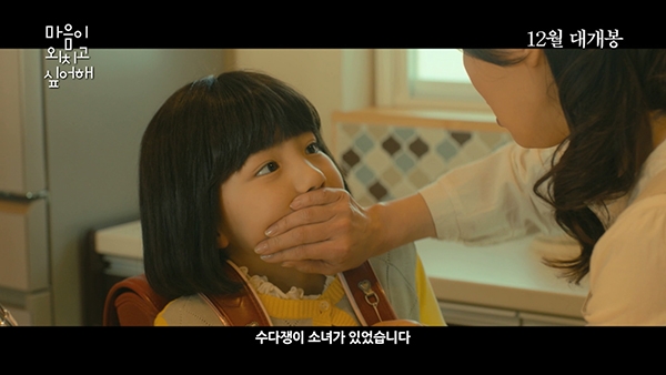 영화 ‘마음이 외치고 싶어해’ 예고편 한 장면.