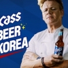[맥덕기자의 맛있는 맥주이야기] [시즌2] ⑭ 고든 램지씨, 카스가 정말로 “맛있다” 고요?