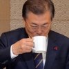 [서울포토] 차 마시는 문재인 대통령