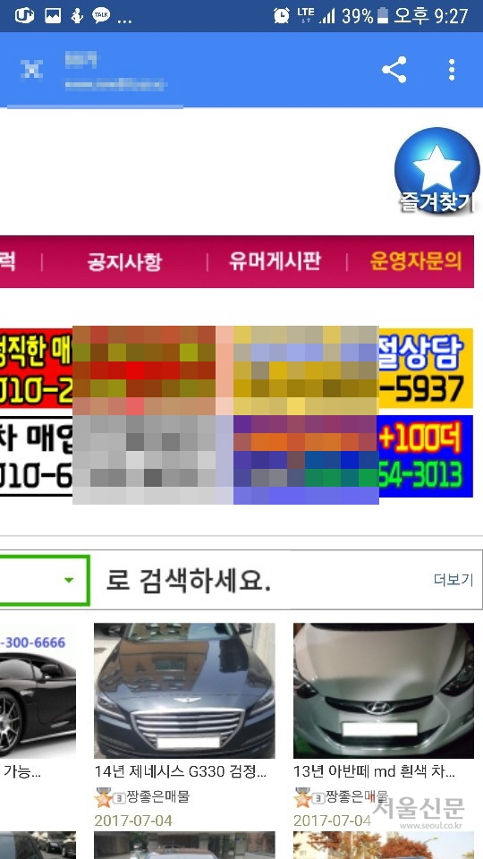 대포차 유통사이트. 부산경찰청 제공 