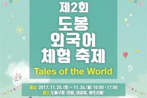 먼나라 이웃나라 언어 도봉에 다 있네