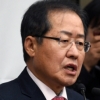 국회 특활비 자충수 된 홍준표 ‘말 바꾸기’