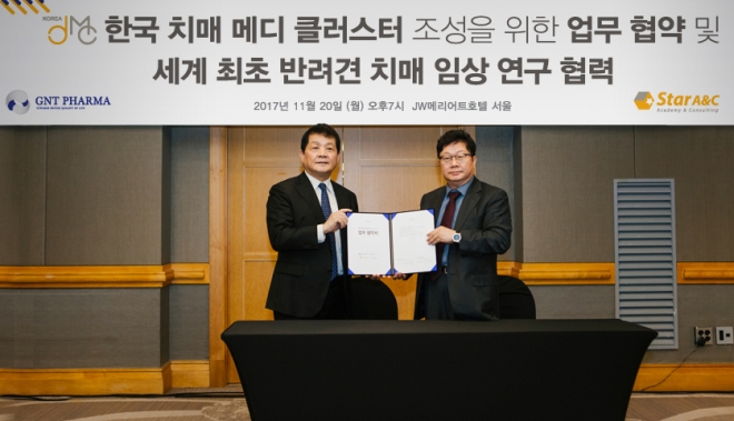 스타에이앤씨 정도신 회장과 지엔티파마의 곽병주 대표가 ‘한국 치매 메디 클러스터’협약식을 체결한후 기념촬영 하고 있다.