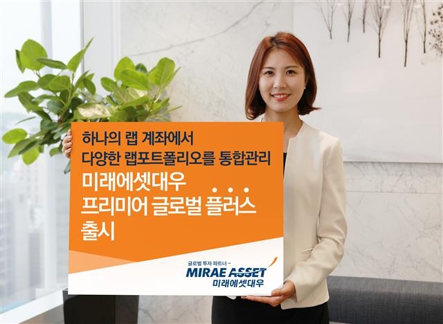 미래에셋대우의 ‘프리미어 글로벌 플러스’는 지점 자산관리사의 운용 전략에 본사 운용역의 다양한 투자 전략을 더한 계좌다. 미래에셋대우 제공