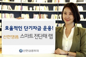 [증권 특집] 신한금융투자, 3개월마다 수익…재투자도 가능