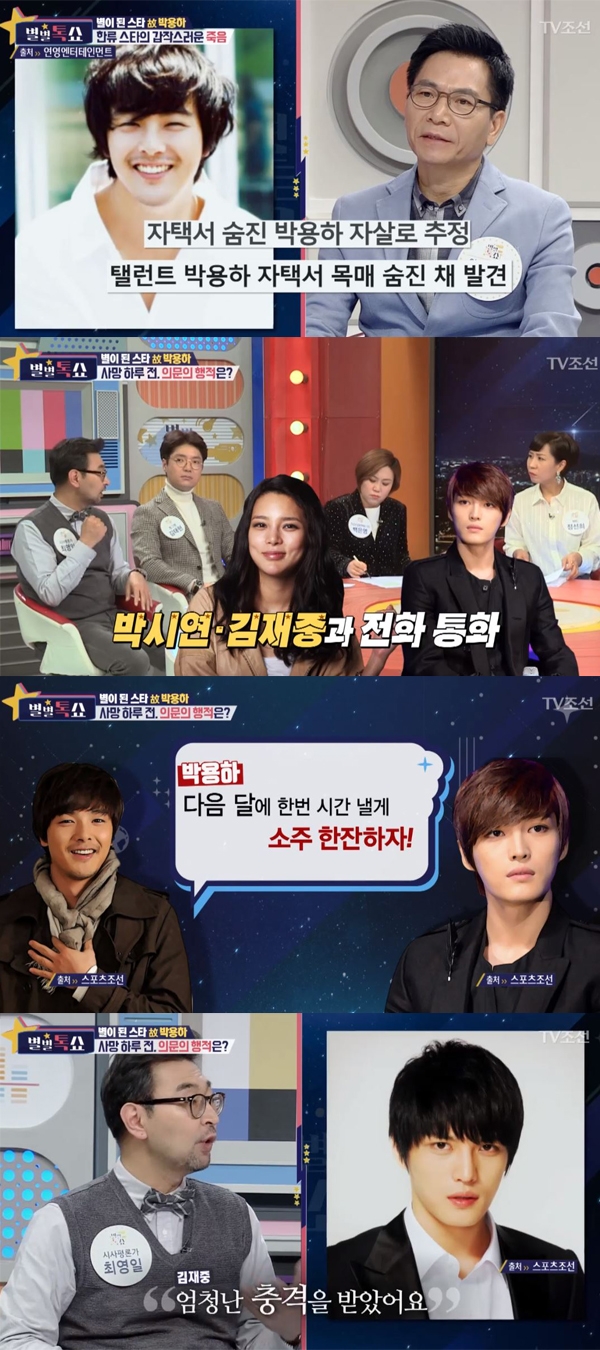 별별톡쇼 故 박용하