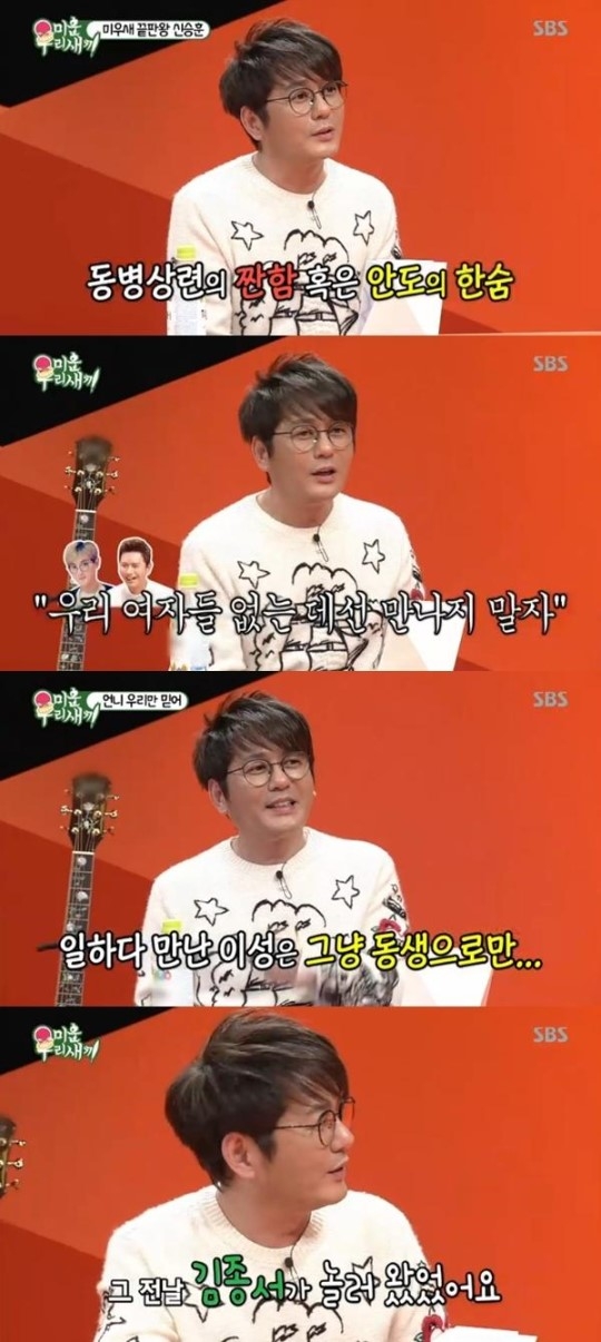 ‘미운 우리 새끼’ 신승훈