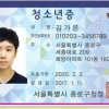 학생증에 밀린 ‘청소년증’… 14년째 자리 못 잡아