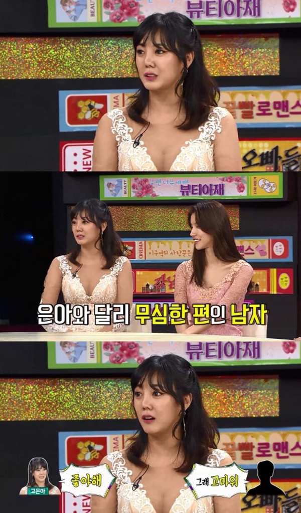 비디오스타 고은아