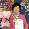 김경자 서울시의원 ‘대한민국 교육공헌 대상’ 수상