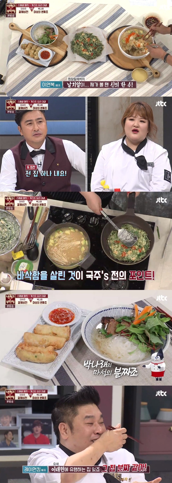 냉장고를 부탁해 이국주 박나래