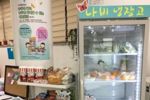 나누고 비우는  ‘나비 냉장고’ 서초 기부실험