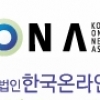 온신협 “카카오채널, 인링크 전환시 강력 대응 방침”