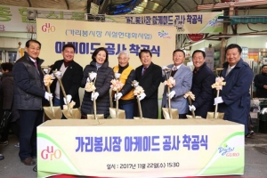 ‘범죄도시’ 오명 가리봉동, 도시재생으로 새 옷