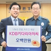 [업계소식] KDB산업은행, KDB 키다리 아저씨…피해자 2명에 500만원씩 전달