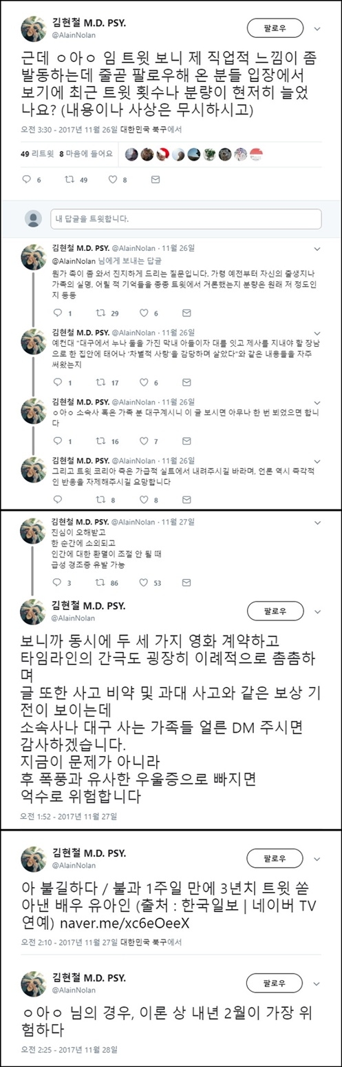 김현철 정신과 전문의 트위터