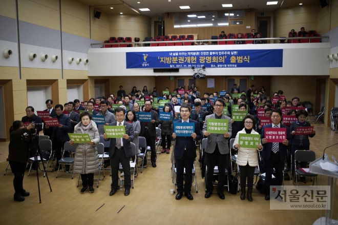 광명시는 29일 지방분권 개헌을 위해 각계각층이 참여하는‘지방분권개헌 광명회의’ 출범식을 가졌다. 광명시 제공