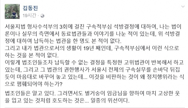 김동진 부장판사 페이스북 캡처