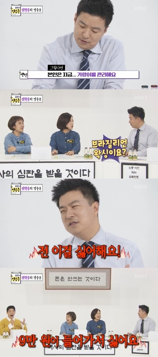 ‘김생민의 영수증’ 권혁수