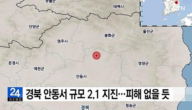 경북 안동서 규모 2.1 지진…사진=YTN 캡처