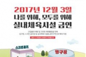 여주 당구장, 스크린 골프장서 담배 못 핀다