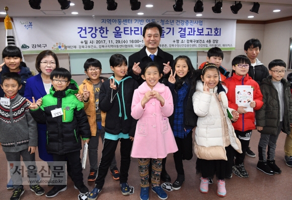 박겸수 강북구청장이 지난달 29일 강북구보건소에서 열린 ‘2017 건강한 울타리 만들기’ 결과보고회에 참석해 아이들과 함께 사진 촬영에 응하고 있다. 이호정 전문기자 hojeong@seoul.co.kr