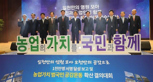 ‘농업가치 헌법 반영’ 1000만명 서명 