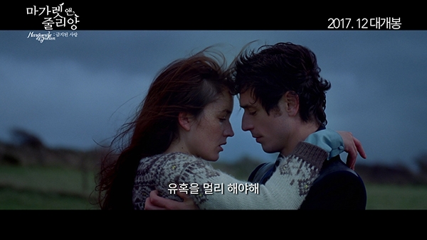 영화 ‘마가렛 앤 줄리앙: 금지된 사랑’ 예고편의 한 장면.