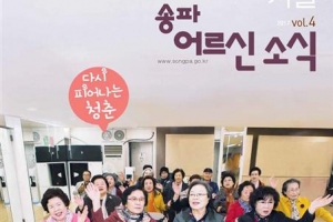 [상 받은 우리동네 칭찬해 칭찬해] 어르신 기자 키우는 송파