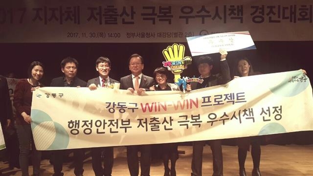 지난달 30일 서울 강동구 관계자들이 정부서울청사에서 열린 ‘2017 행정안전부 지방자치단체 저출산 극복 우수시책 경진대회’에서 우수상을 수상한 뒤 김부겸(왼쪽 네 번째) 행정안전부 장관과 사진촬영을 하고 있다.  강동구 제공