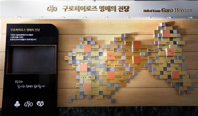 서울 구로구청 본관 1층에 마련돼 있는 명예의 전당 모습. 구로구 제공