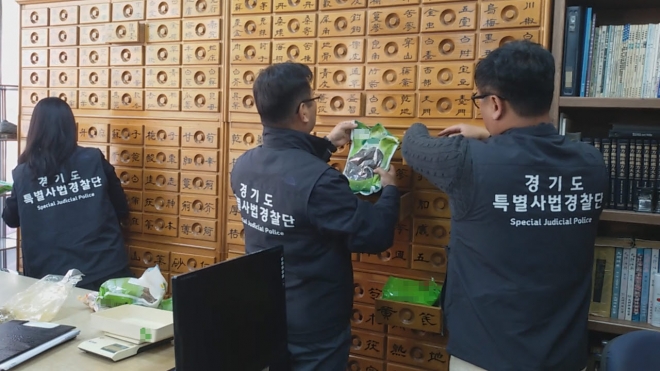 경기도특별사법경찰단의 불량 한약재 단속 장면