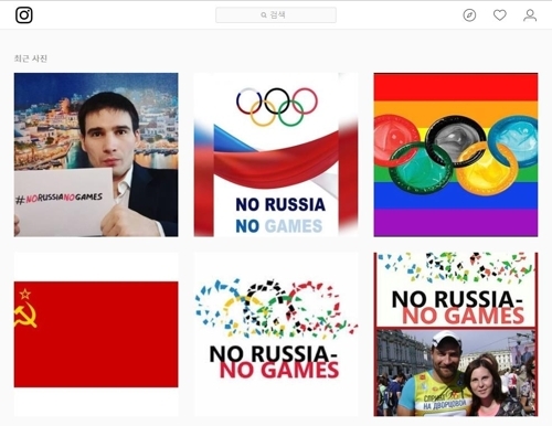 러시아에서 유행하고 있는 #norussianogames 해시태그를 단 게시물. [인스타그램 캡처] 연합뉴스