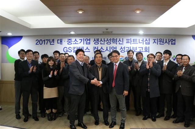 6일 열린 GS칼텍스의 ‘2017년도 생산성 혁신 파트너십 지원사업 보고회’에서 참석자들이 박수를 치고 있다. 가운데 왼쪽부터 GS칼텍스 최우진 상무, 혜성산업 장성철 대표, 한국생산기술연구원 박일수 부장. GS칼텍스 제공