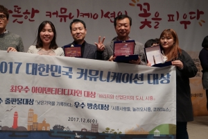 시흥시 ‘2017 대한민국 커뮤니케이션 대상’ 3개 부문 수상 휩쓸어