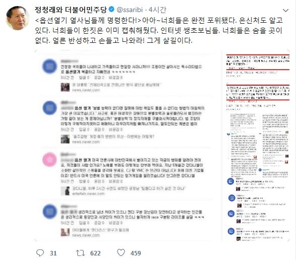 정청래, 옵션열기 비판. 사진=정청래 전 의원 소셜미디어