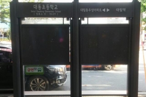 불법광고물 ‘0’에 도전하는 영등포