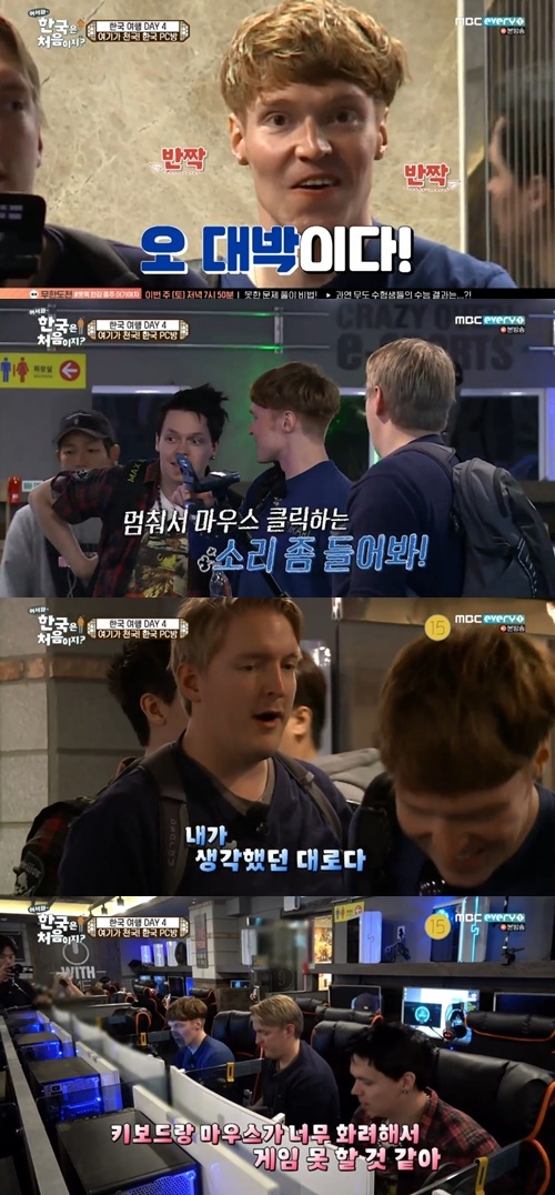 ‘어서와 한국은 처음이지?’