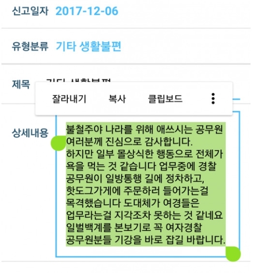 생활불편 민원 인증한 네티즌 논란