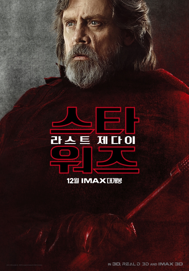 ‘스타워즈: 라스트 제다이’의 루크 스카이워커 캐릭터 포스터