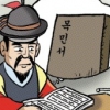 [역사 속 행정] 지방관이 수행할 업무 지침서…18세기 행정 목민서 전성시대