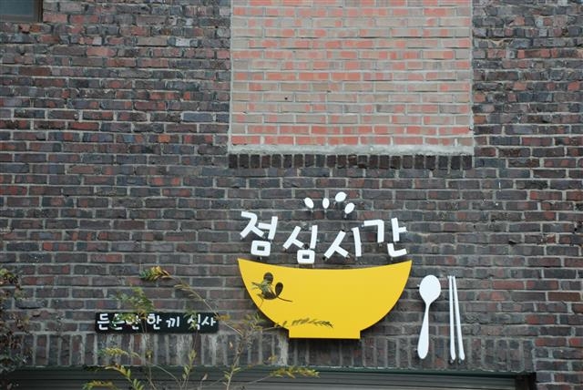 종로구가 올해 선정한 좋은 간판 공모전 대상과 우수상. 한글 중심의 전통 디자인이 가미돼 눈길을 끈다.  종로구 제공 종로구가 올해 선정한 좋은 간판 공모전 대상과 우수상. 한글 중심의 전통 디자인이 가미돼 눈길을 끈다.  종로구 제공