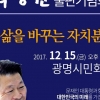 박승원 경기도의회 대표의원 “진심으로 착한 정치하고 희망을 드리겠습니다”