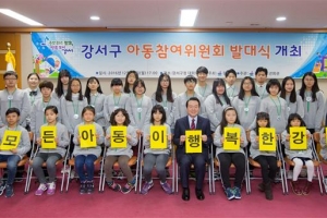 어린이들 존중하는 ‘해피 강서 ’