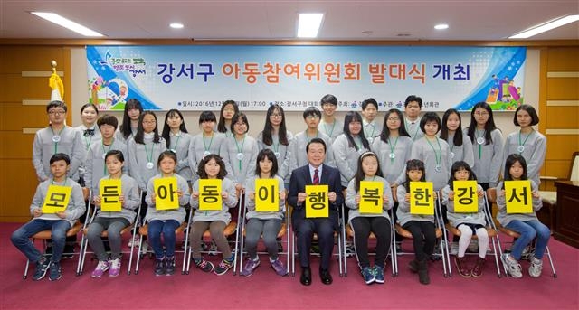 노현송(앞줄 왼쪽 여섯 번째) 강서구청장이 지난해 12월 구청에서 열린 ‘아동참여위원회 발대식’에서 아동 위원들과 기념촬영을 하고 있다. 강서구 제공