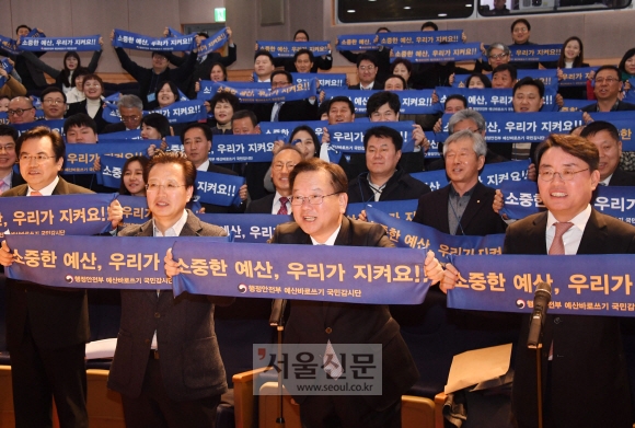 ‘예산 바로 쓰기 국민감시단 ’ 출범