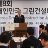 [서울포토] 제8회 대한민국 그린건설대상 시상식
